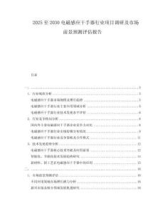 2025至2030電磁感應(yīng)干手器行業(yè)項目調(diào)研及市場前景預(yù)測評估報告