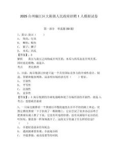 2025臺(tái)州椒江區(qū)大陳鎮(zhèn)人民政府招聘1人模擬試卷有答案詳解