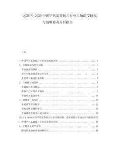 2025至2030中國甲氧氯普胺片行業(yè)市場深度研究與戰(zhàn)略咨詢分析報告