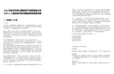 2025年武漢市硚口國有資產(chǎn)經(jīng)營有限公司招聘17人筆試歷年參考題庫附帶答案詳解