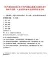 [桐廬縣]2025浙江杭州桐廬縣莪山畬族鄉龍峰民族村報賬員招聘1人筆試歷年參考題庫附帶答案詳解