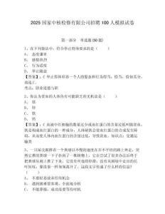 2025國家中核檢修有限公司招聘100人模擬試卷及完整答案詳解1套