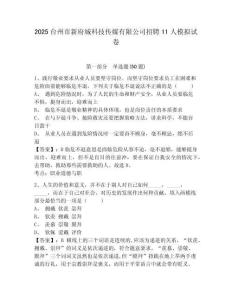 2025臺州市新府城科技傳媒有限公司招聘11人模擬試卷及參考答案詳解