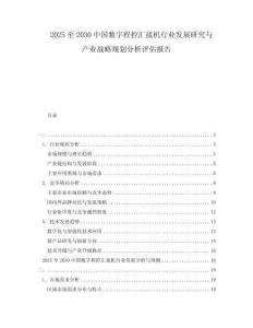 2025至2030中國數(shù)字程控匯接機(jī)行業(yè)發(fā)展研究與產(chǎn)業(yè)戰(zhàn)略規(guī)劃分析評估報告