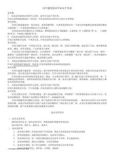 2022高中真題技術(shù)學(xué)業(yè)水平考試資料