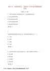2024年一級(jí)建造師之一建機(jī)電工程實(shí)務(wù)真題精選附答案