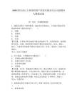 2025四川內江人和國有資產經營有限責任公司招聘6人模擬試卷及答案詳解（奪冠）