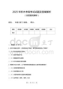 2025年積木考級考試試題及答案解析