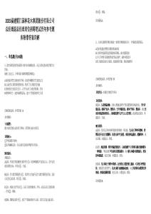 2025福建廈門園林花木集團股份有限公司總經(jīng)理副總經(jīng)理崗位招聘筆試歷年參考題庫附帶答案詳解