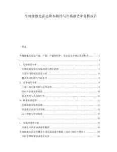 車規(guī)級激光雷達(dá)降本路徑與市場滲透率分析報告