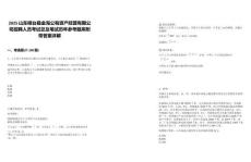 2025山東桓臺縣金海公有資產(chǎn)經(jīng)營有限公司招聘人員考試總及筆試歷年參考題庫附帶答案詳解