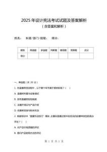 2025年設計憲法考試試題及答案解析