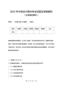 2025年中級會計期末考試試題及答案解析