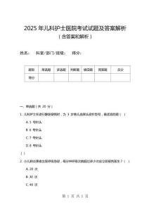 2025年兒科護(hù)士醫(yī)院考試試題及答案解析