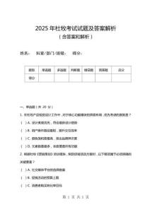 2025年杜牧考試試題及答案解析