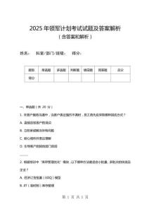 2025年領軍計劃考試試題及答案解析