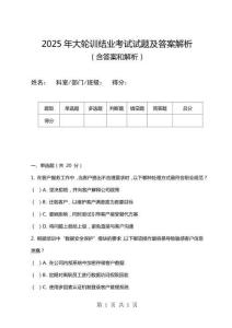 2025年大輪訓(xùn)結(jié)業(yè)考試試題及答案解析