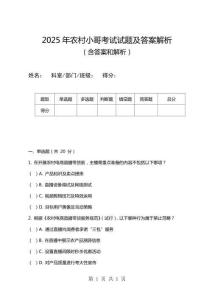 2025年農(nóng)村小哥考試試題及答案解析