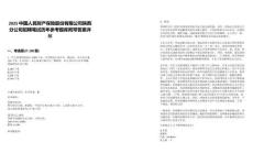 2025中國(guó)人民財(cái)產(chǎn)保險(xiǎn)股份有限公司陜西分公司招聘筆試歷年參考題庫(kù)附帶答案詳解