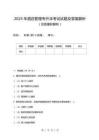 2025年酒店管理专升本考试试题及答案解析