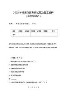 2025年特吊指揮考試試題及答案解析