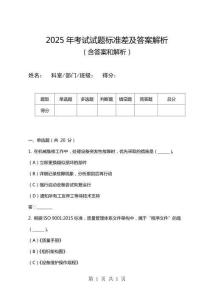 2025年考試試題標(biāo)準(zhǔn)差及答案解析
