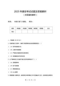 2025年建安考試試題及答案解析