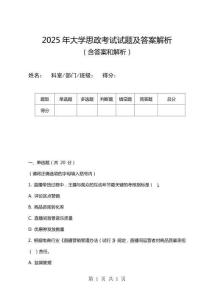 2025年大學思政考試試題及答案解析