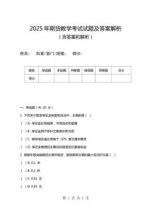 2025年期貨教學考試試題及答案解析