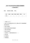 2025年法學(xué)自學(xué)考試試題及答案解析