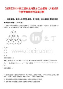 [龍灣區]2025浙江溫州龍灣區總工會招聘1人筆試歷年參考題庫附帶答案詳解