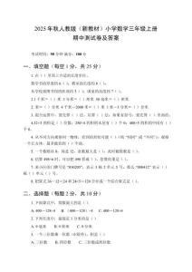 2025年秋人教版（新教材）小學數(shù)學三年級上冊期中測試卷及答案