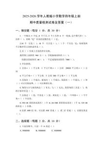 2025-2026學年人教版小學數(shù)學四年級上冊期中質(zhì)量檢測試卷及答案（共3套）