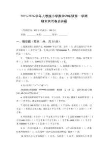 2025-2026學年人教版小學數(shù)學四年級上冊期末綜合測試卷附答案