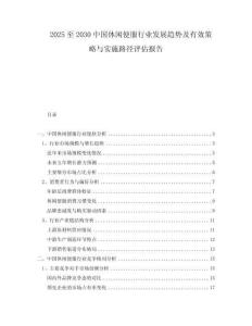 2025至2030中國休閑便服行業(yè)發(fā)展趨勢及有效策略與實施路徑評估報告