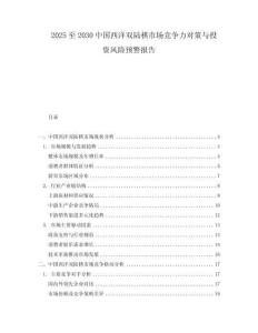 2025至2030中國西洋雙陸棋市場競爭力對策與投資風險預警報告