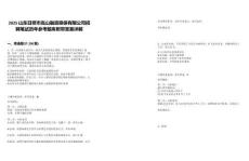 2025山東日照市嵐山融資擔(dān)保有限公司招聘筆試歷年參考題庫(kù)附帶答案詳解