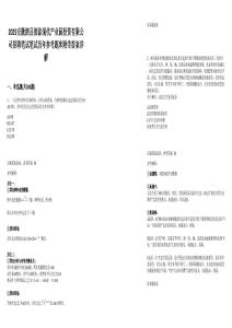 2025安徽泗縣泗涂現(xiàn)代產(chǎn)業(yè)園投資有限公司招聘筆試筆試歷年參考題庫附帶答案詳解