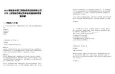 2025福建泉州晉江晉融投資控股有限公司招聘1名駕駛員筆試歷年參考題庫(kù)附帶答案詳解