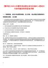 [霍邱縣]2025六安霍邱縣直事業(yè)單位選調(diào)69人筆試歷年參考題庫(kù)附帶答案詳解