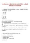 [内蒙古]2025内蒙古伊泰集团有限公司招20人笔试历年参考题库附带答案详解