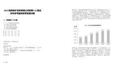 2025陜西地礦投資有限公司招聘5人筆試歷年參考題庫(kù)附帶答案詳解