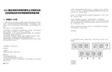 2025國企校招開啟簡歷要怎么才能突出自己優(yōu)勢筆試歷年參考題庫附帶答案詳解