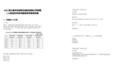 2025浙江衢州龍游新北建設(shè)有限公司招聘5人筆試歷年參考題庫附帶答案詳解