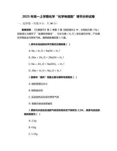2025年高一上學期化學“化學電視劇”情節分析試卷
