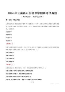 2024年云南昌樂實驗中學招聘考試真題
