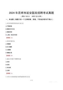 2024年昆明市延安醫(yī)院招聘考試真題