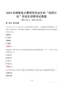 2024年晴隆縣公費師范畢業生和“優師計劃”畢業生招聘考試真題
