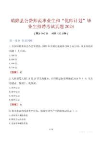 晴隆縣公費師范畢業生和“優師計劃”畢業生招聘考試真題2024