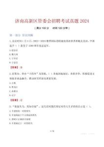 濟(jì)南高新區(qū)管委會招聘考試真題2024